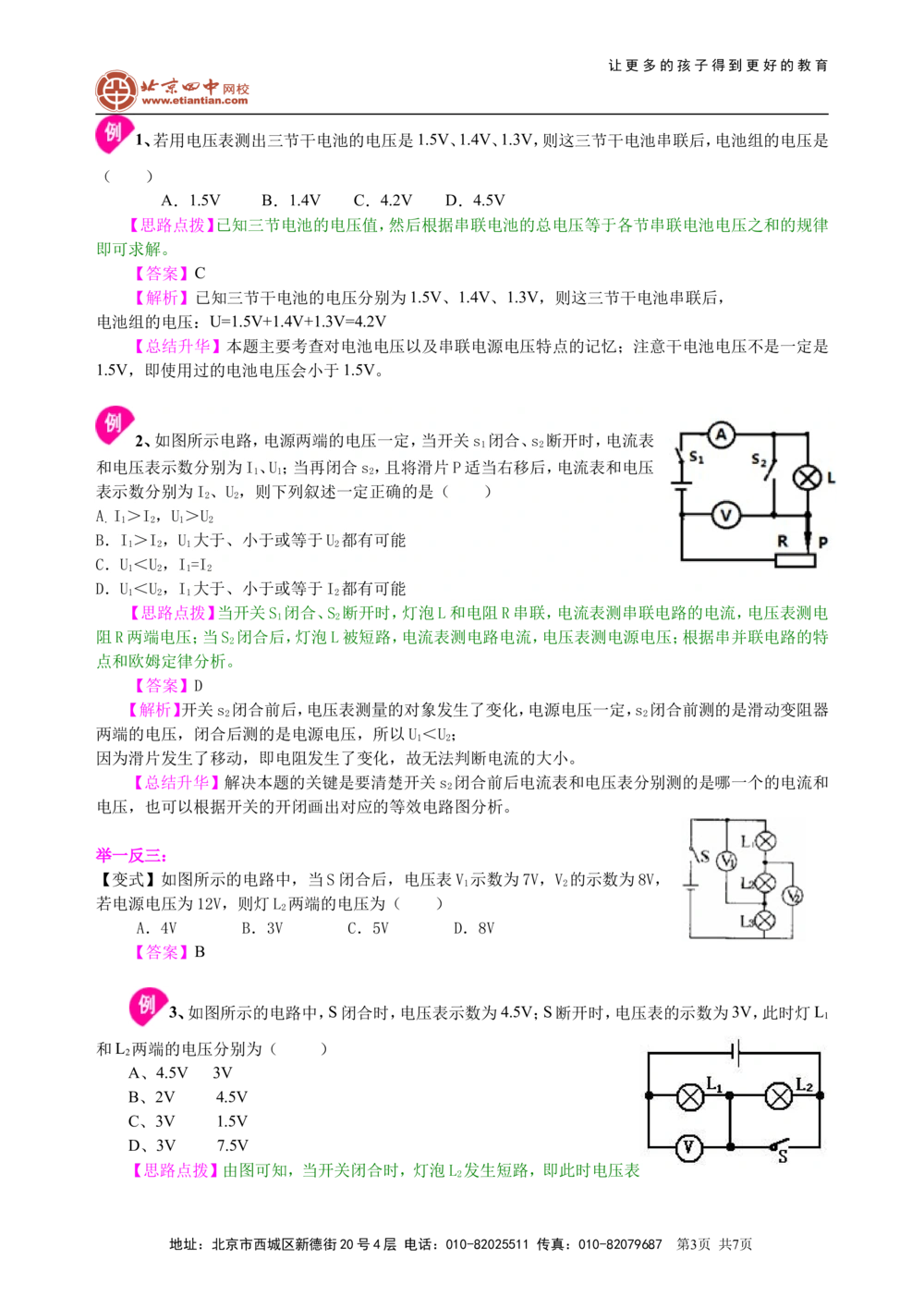 中考总复习：电压电阻（提高）知识讲解_中考全科复习资料_北京四中绝密资料04中考物理总复习_30总复习：电压电阻（提高）