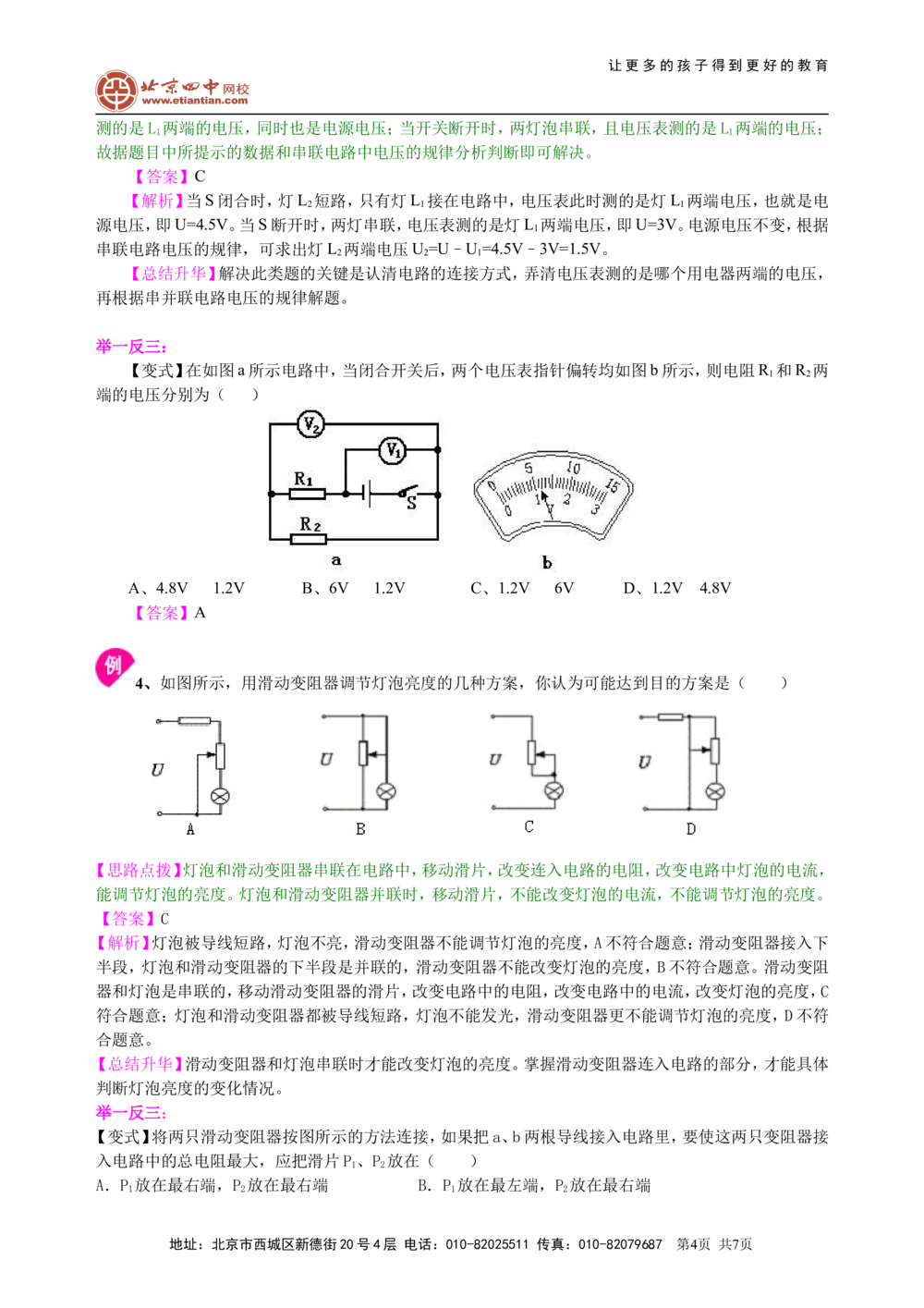 中考总复习：电压电阻（提高）知识讲解_中考全科复习资料_北京四中绝密资料04中考物理总复习_30总复习：电压电阻（提高）