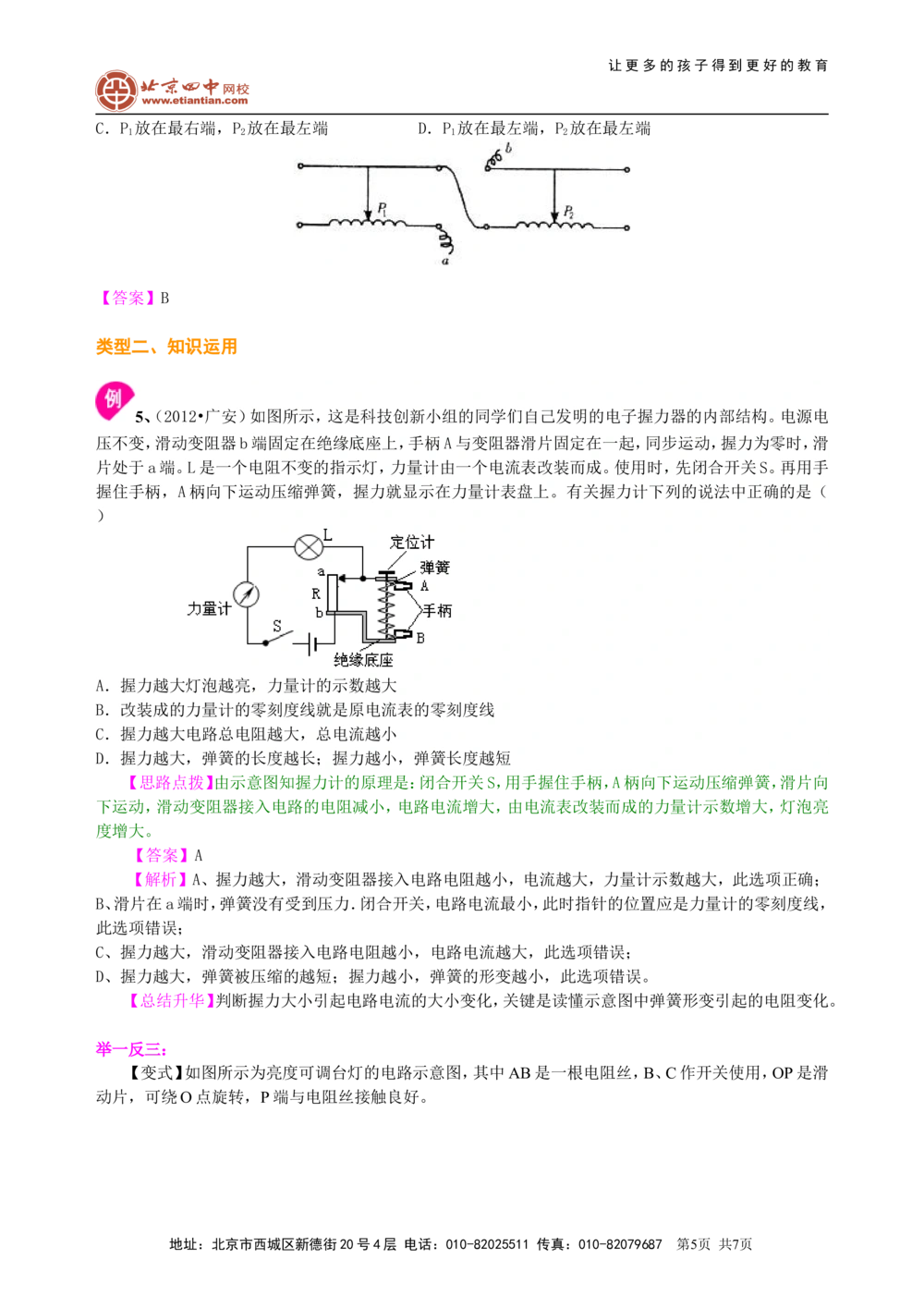 中考总复习：电压电阻（提高）知识讲解_中考全科复习资料_北京四中绝密资料04中考物理总复习_30总复习：电压电阻（提高）