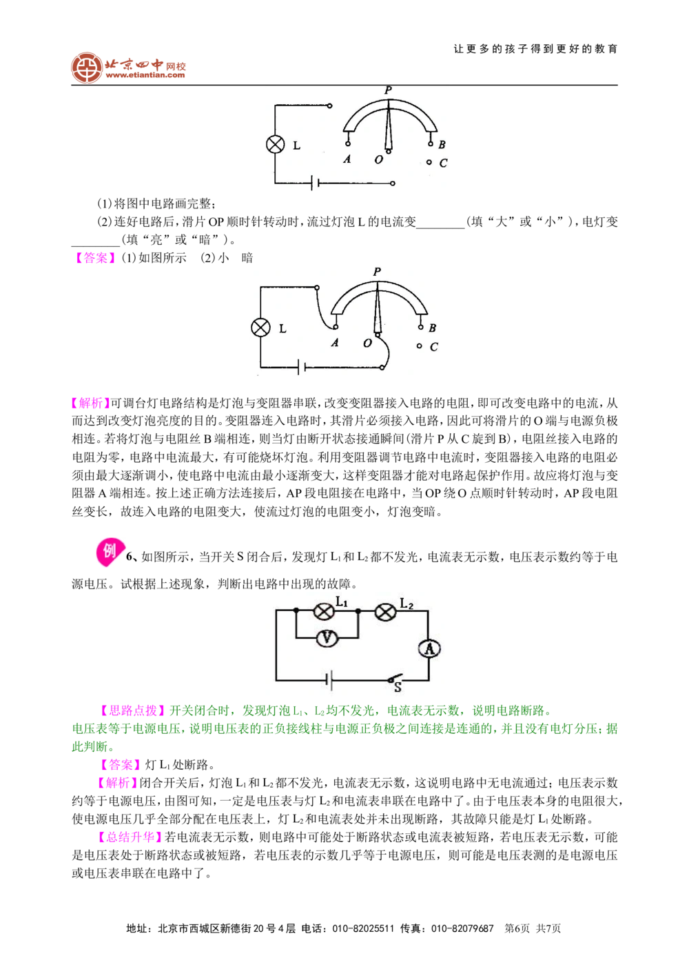 中考总复习：电压电阻（提高）知识讲解_中考全科复习资料_北京四中绝密资料04中考物理总复习_30总复习：电压电阻（提高）