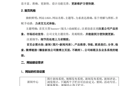 网站建设需求文件_436套软件开发需求文档_VD516-软件开发需求文档_10各类系统软件开发需求_更新内容_产品需求文档案例（73份）