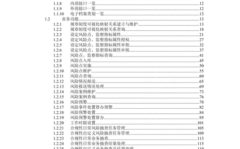 内部管理子系统-廉政风险防控模块用户需求规格说明书V2.2_436套软件开发需求文档_VD516-软件开发需求文档_10各类系统软件开发需求_更新内容