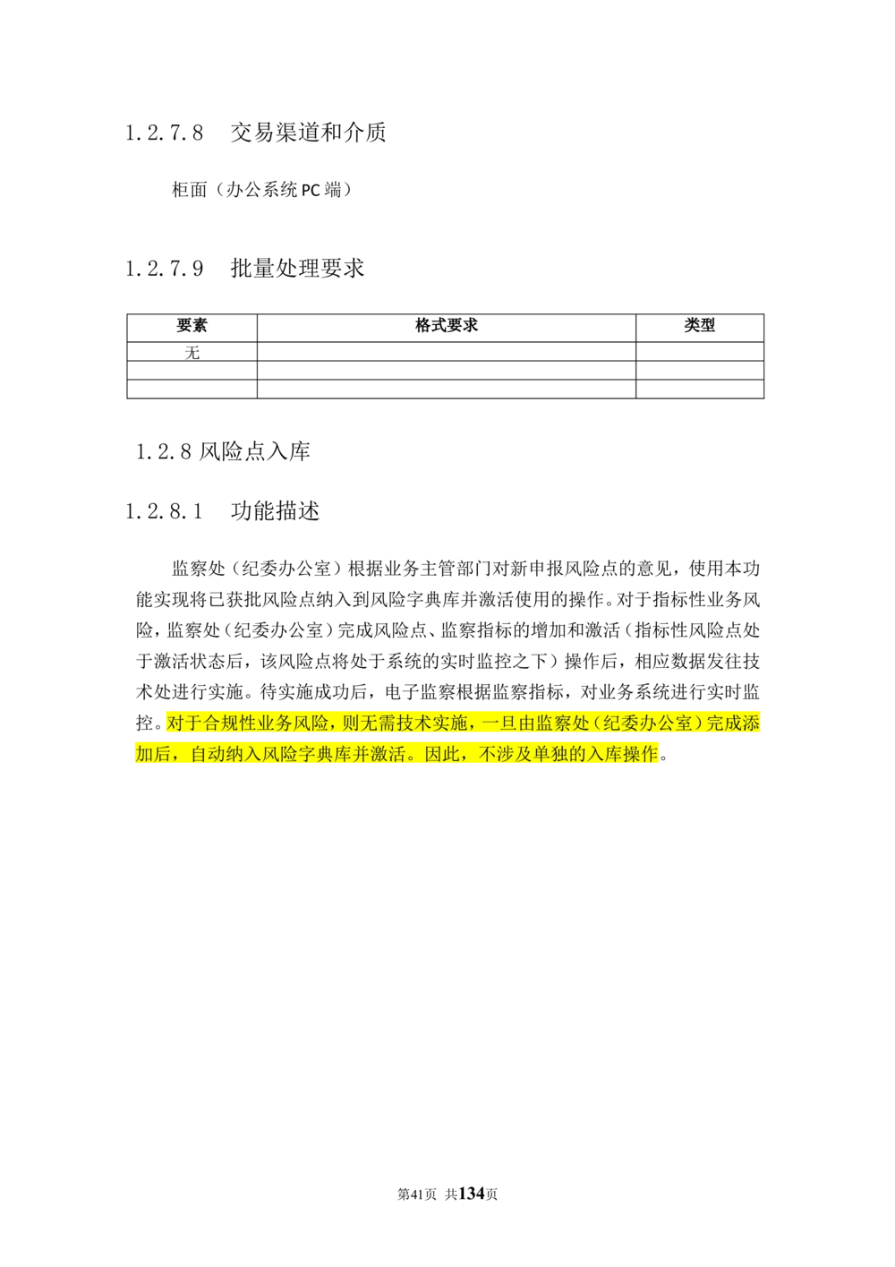 内部管理子系统-廉政风险防控模块用户需求规格说明书V2.2_436套软件开发需求文档_VD516-软件开发需求文档_10各类系统软件开发需求_更新内容