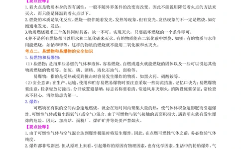 中考总复习：燃料及其利用（提高）知识讲解_中考全科复习资料_北京四中绝密资料05中考化学总复习_22总复习：燃料及其利用（提高）