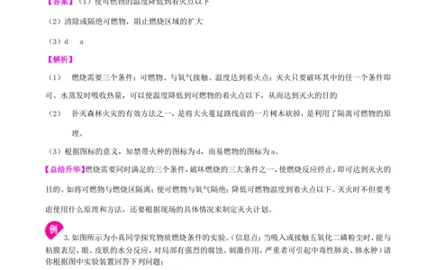 中考总复习：燃料及其利用（提高）知识讲解_中考全科复习资料_北京四中绝密资料05中考化学总复习_22总复习：燃料及其利用（提高）