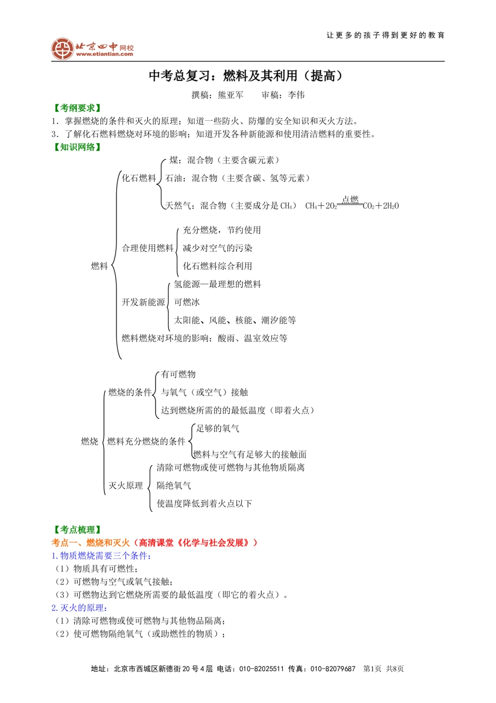 中考总复习：燃料及其利用（提高）知识讲解_中考全科复习资料_北京四中绝密资料05中考化学总复习_22总复习：燃料及其利用（提高）