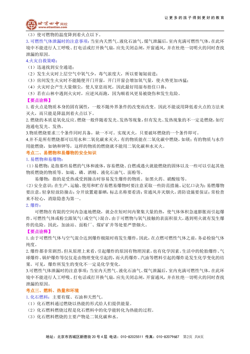 中考总复习：燃料及其利用（提高）知识讲解_中考全科复习资料_北京四中绝密资料05中考化学总复习_22总复习：燃料及其利用（提高）