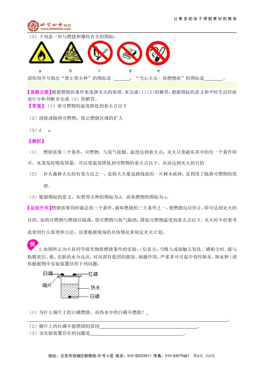 中考总复习：燃料及其利用（提高）知识讲解_中考全科复习资料_北京四中绝密资料05中考化学总复习_22总复习：燃料及其利用（提高）