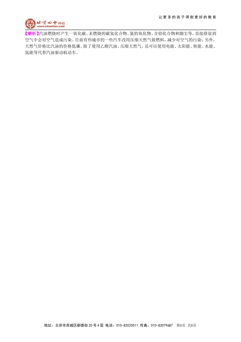 中考总复习：燃料及其利用（提高）知识讲解_中考全科复习资料_北京四中绝密资料05中考化学总复习_22总复习：燃料及其利用（提高）