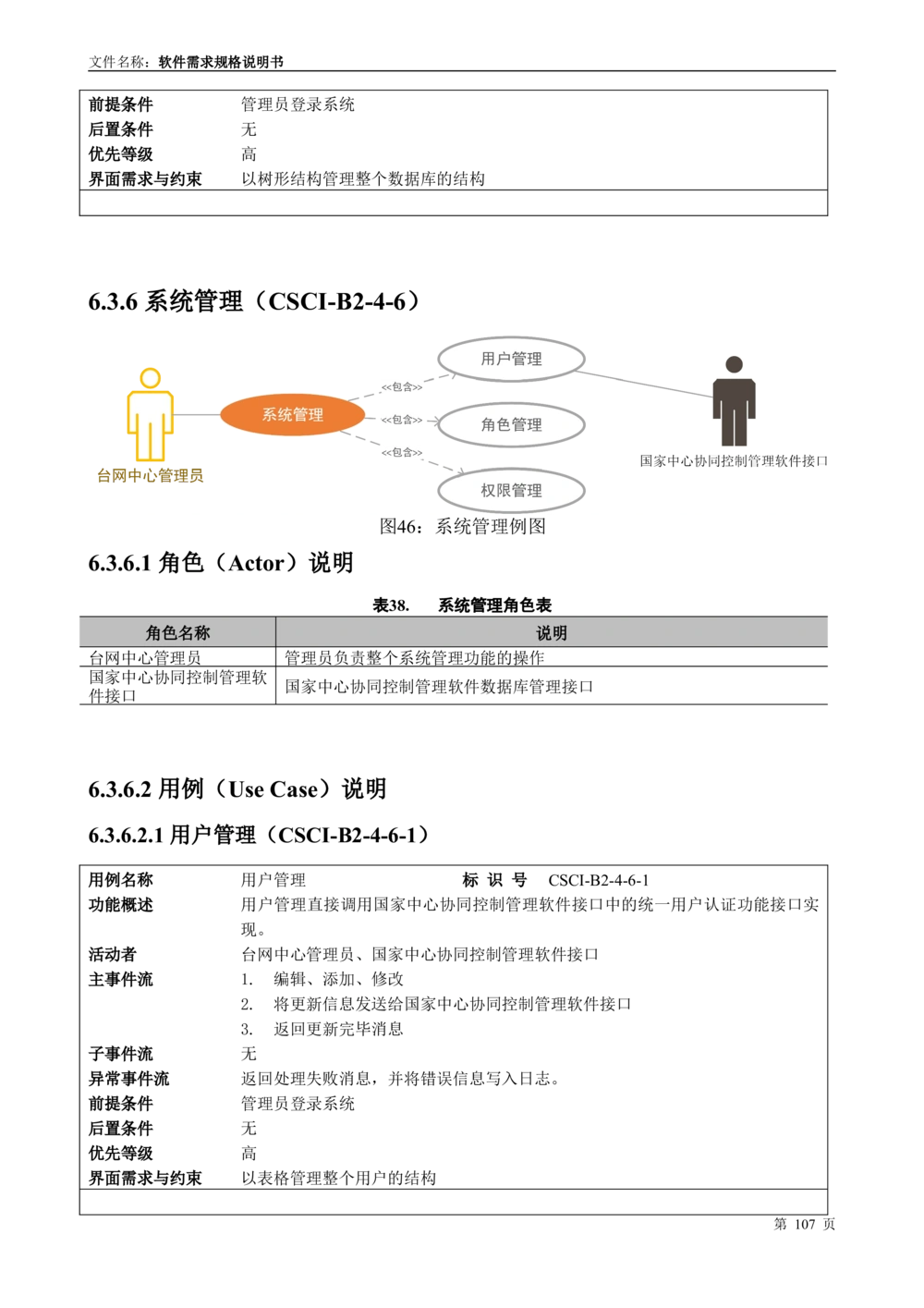 国家抗震救灾指挥部信息支撑与服务系统软件需求规格说明书_436套软件开发需求文档_VD516-软件开发需求文档_10各类系统软件开发需求_更新内容