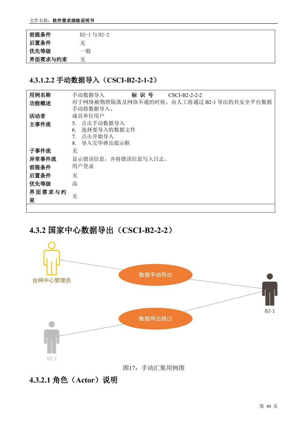 国家抗震救灾指挥部信息支撑与服务系统软件需求规格说明书_436套软件开发需求文档_VD516-软件开发需求文档_10各类系统软件开发需求_更新内容