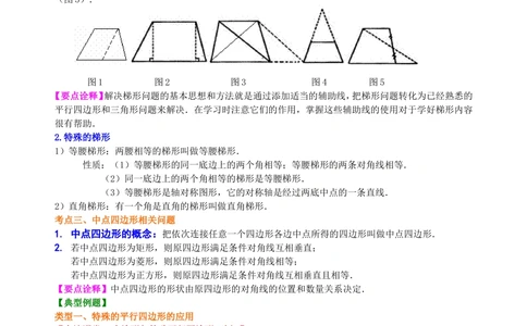 中考总复习：特殊的四边形--知识讲解（基础）_中考全科复习资料_北京四中绝密资料02中考数学总复习_33总复习：特殊的四边形（基础）