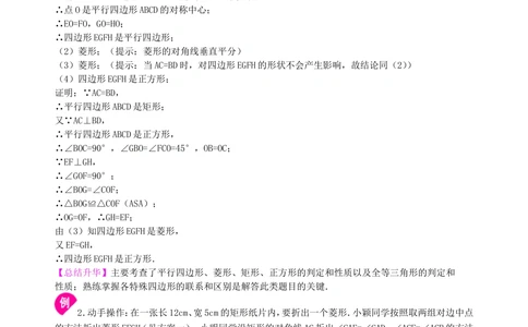 中考总复习：特殊的四边形--知识讲解（基础）_中考全科复习资料_北京四中绝密资料02中考数学总复习_33总复习：特殊的四边形（基础）