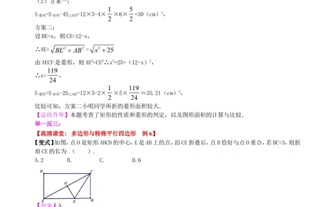 中考总复习：特殊的四边形--知识讲解（基础）_中考全科复习资料_北京四中绝密资料02中考数学总复习_33总复习：特殊的四边形（基础）