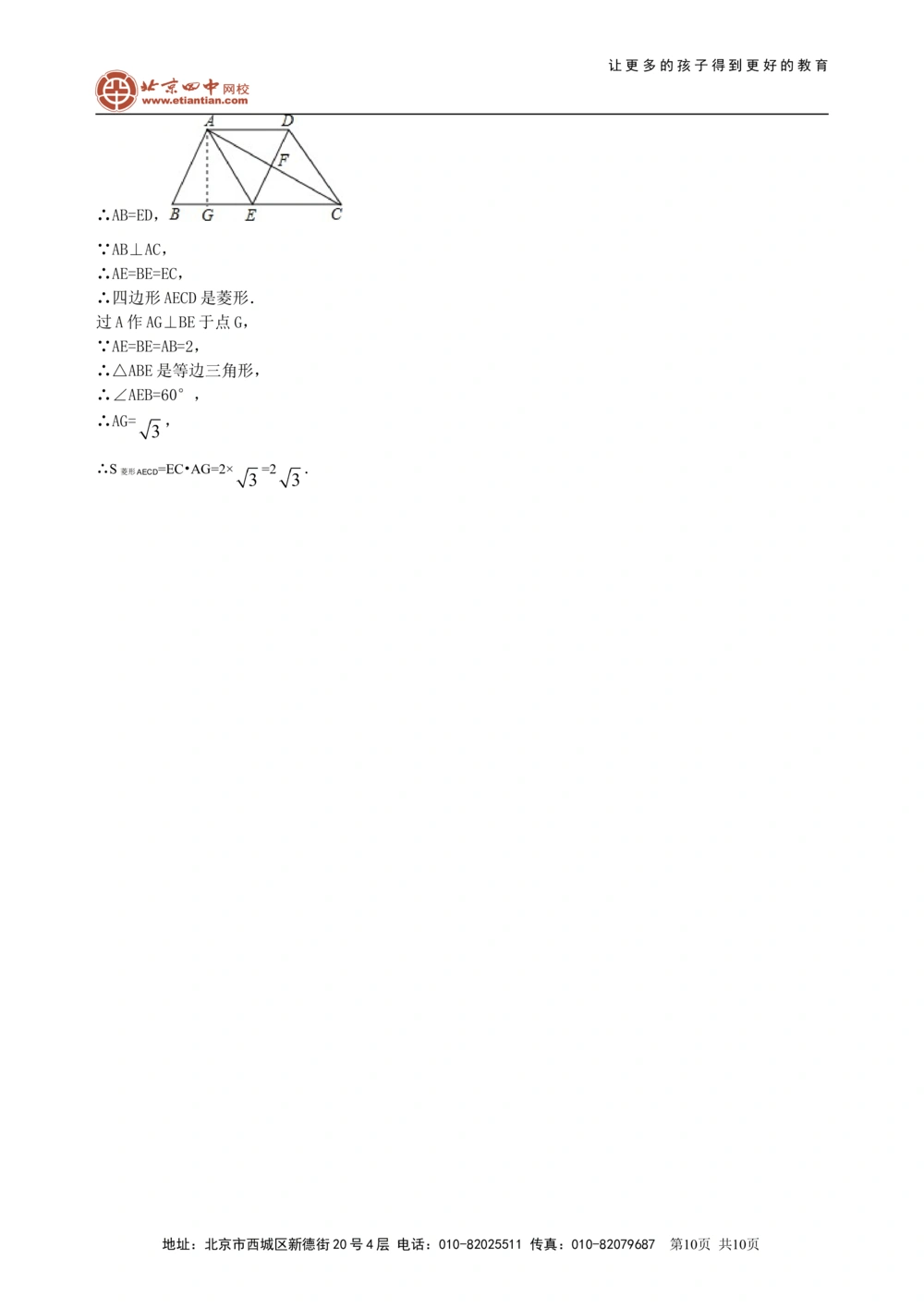 中考总复习：特殊的四边形--知识讲解（基础）_中考全科复习资料_北京四中绝密资料02中考数学总复习_33总复习：特殊的四边形（基础）