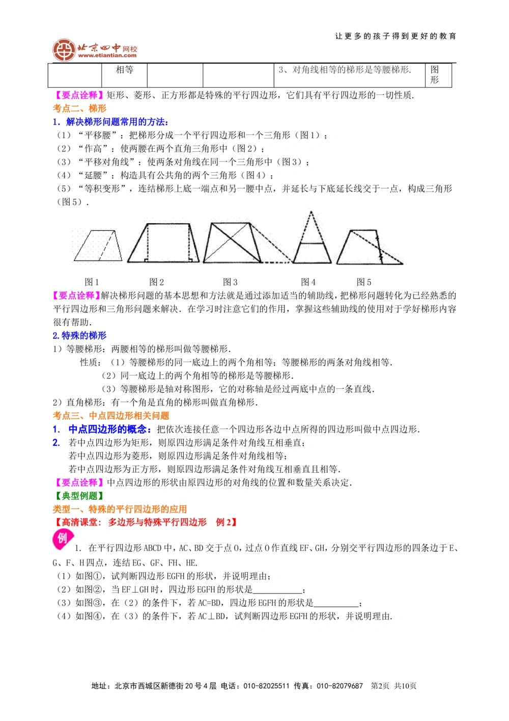 中考总复习：特殊的四边形--知识讲解（基础）_中考全科复习资料_北京四中绝密资料02中考数学总复习_33总复习：特殊的四边形（基础）