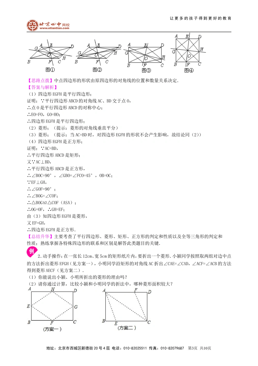 中考总复习：特殊的四边形--知识讲解（基础）_中考全科复习资料_北京四中绝密资料02中考数学总复习_33总复习：特殊的四边形（基础）