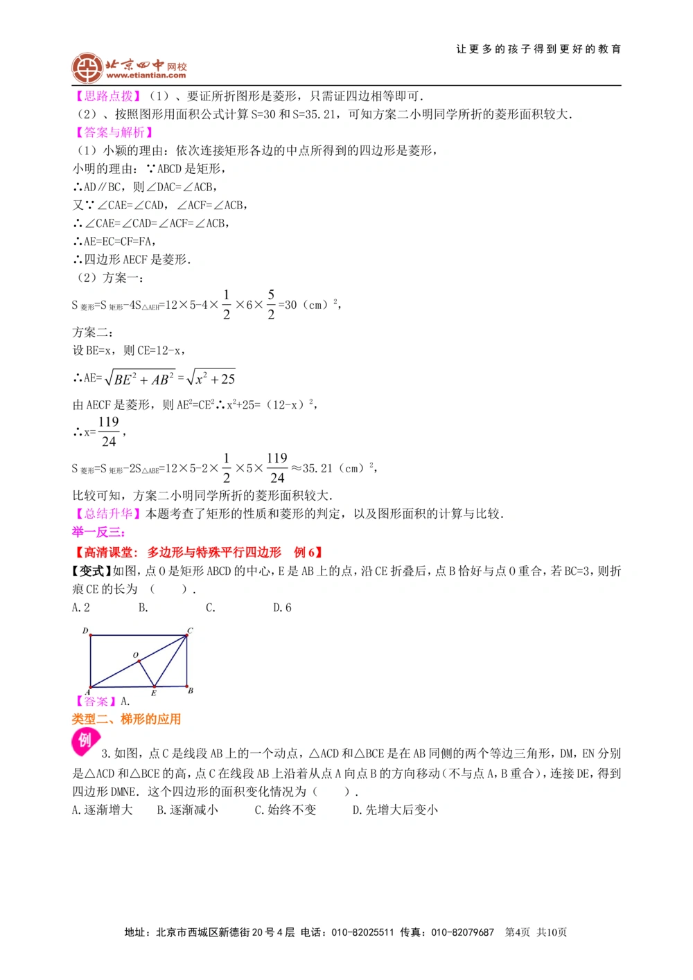 中考总复习：特殊的四边形--知识讲解（基础）_中考全科复习资料_北京四中绝密资料02中考数学总复习_33总复习：特殊的四边形（基础）