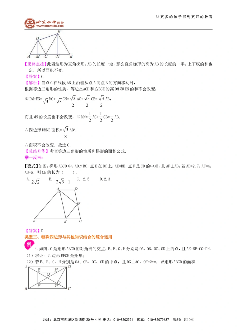 中考总复习：特殊的四边形--知识讲解（基础）_中考全科复习资料_北京四中绝密资料02中考数学总复习_33总复习：特殊的四边形（基础）