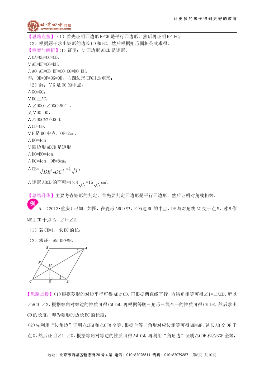 中考总复习：特殊的四边形--知识讲解（基础）_中考全科复习资料_北京四中绝密资料02中考数学总复习_33总复习：特殊的四边形（基础）