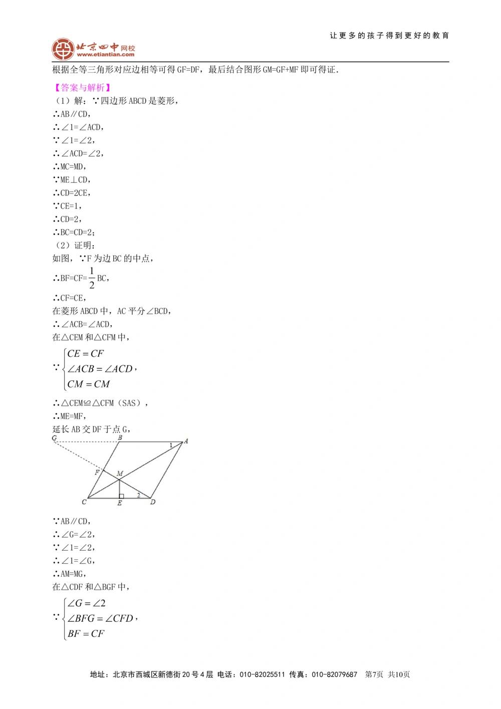 中考总复习：特殊的四边形--知识讲解（基础）_中考全科复习资料_北京四中绝密资料02中考数学总复习_33总复习：特殊的四边形（基础）