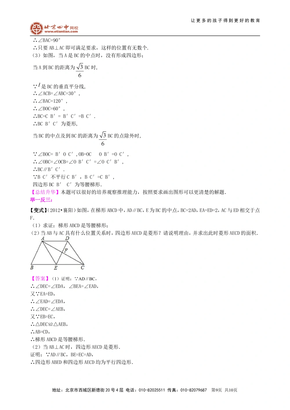 中考总复习：特殊的四边形--知识讲解（基础）_中考全科复习资料_北京四中绝密资料02中考数学总复习_33总复习：特殊的四边形（基础）