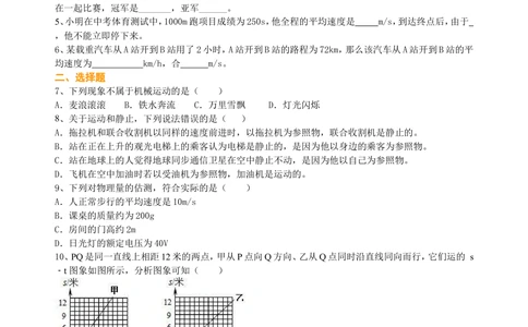 总复习：简单的机械运动（基础）巩固练习_中考全科复习资料_北京四中绝密资料04中考物理总复习_08总复习：简单的机械运动（基础）
