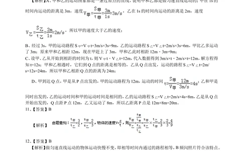总复习：简单的机械运动（基础）巩固练习_中考全科复习资料_北京四中绝密资料04中考物理总复习_08总复习：简单的机械运动（基础）