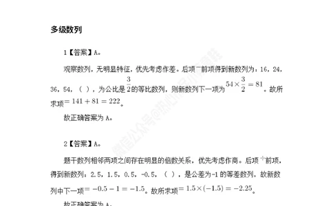 江苏省考数字推理题目解析_数字推理刷题题本_数字推理刷题题本