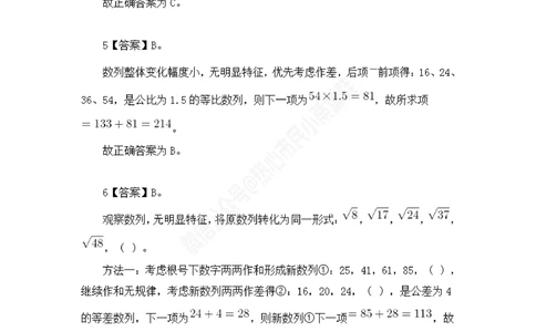 江苏省考数字推理题目解析_数字推理刷题题本_数字推理刷题题本