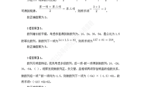江苏省考数字推理题目解析_数字推理刷题题本_数字推理刷题题本