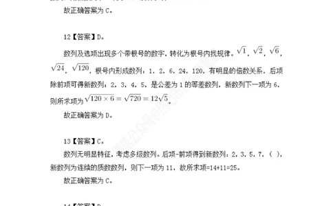 江苏省考数字推理题目解析_数字推理刷题题本_数字推理刷题题本