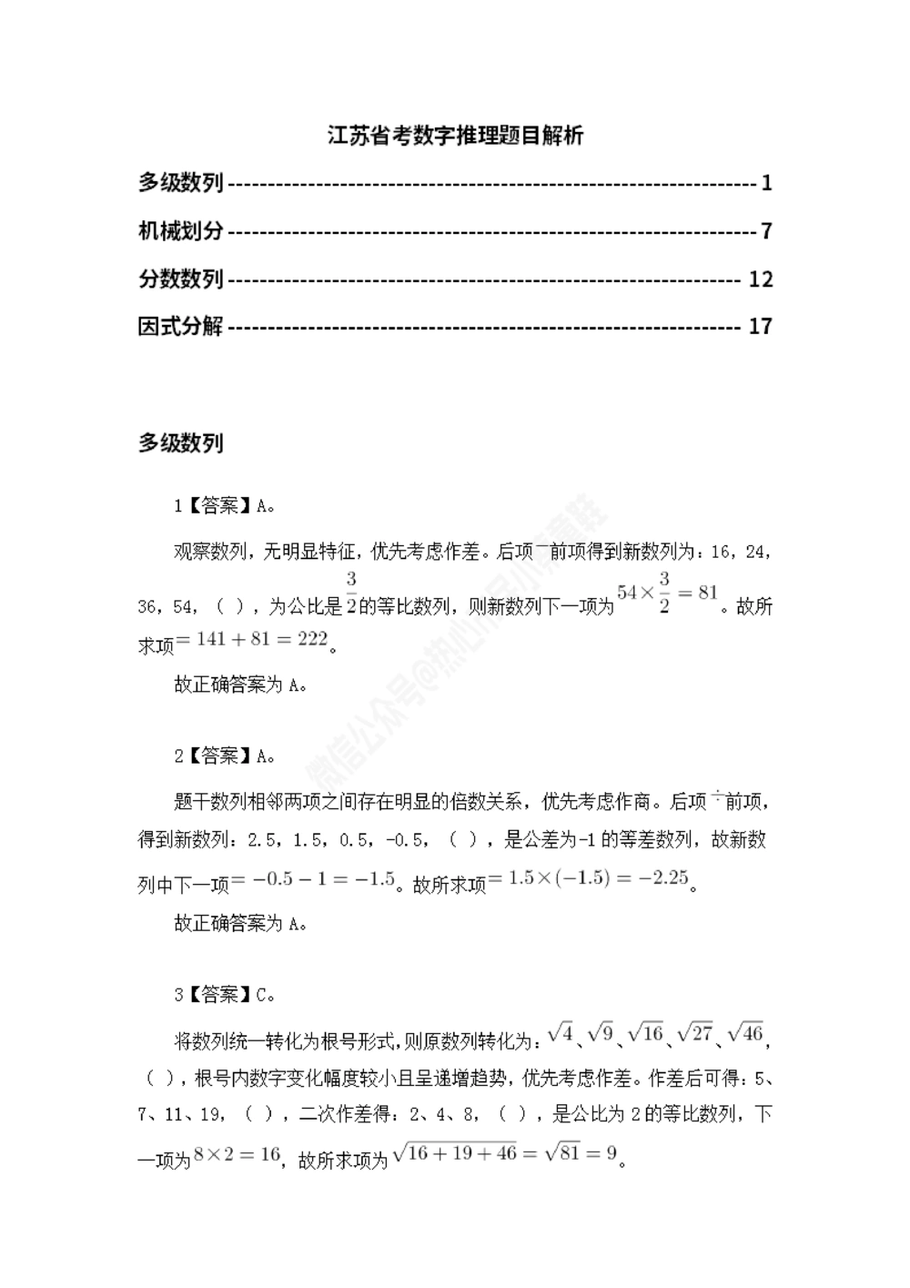江苏省考数字推理题目解析_数字推理刷题题本_数字推理刷题题本