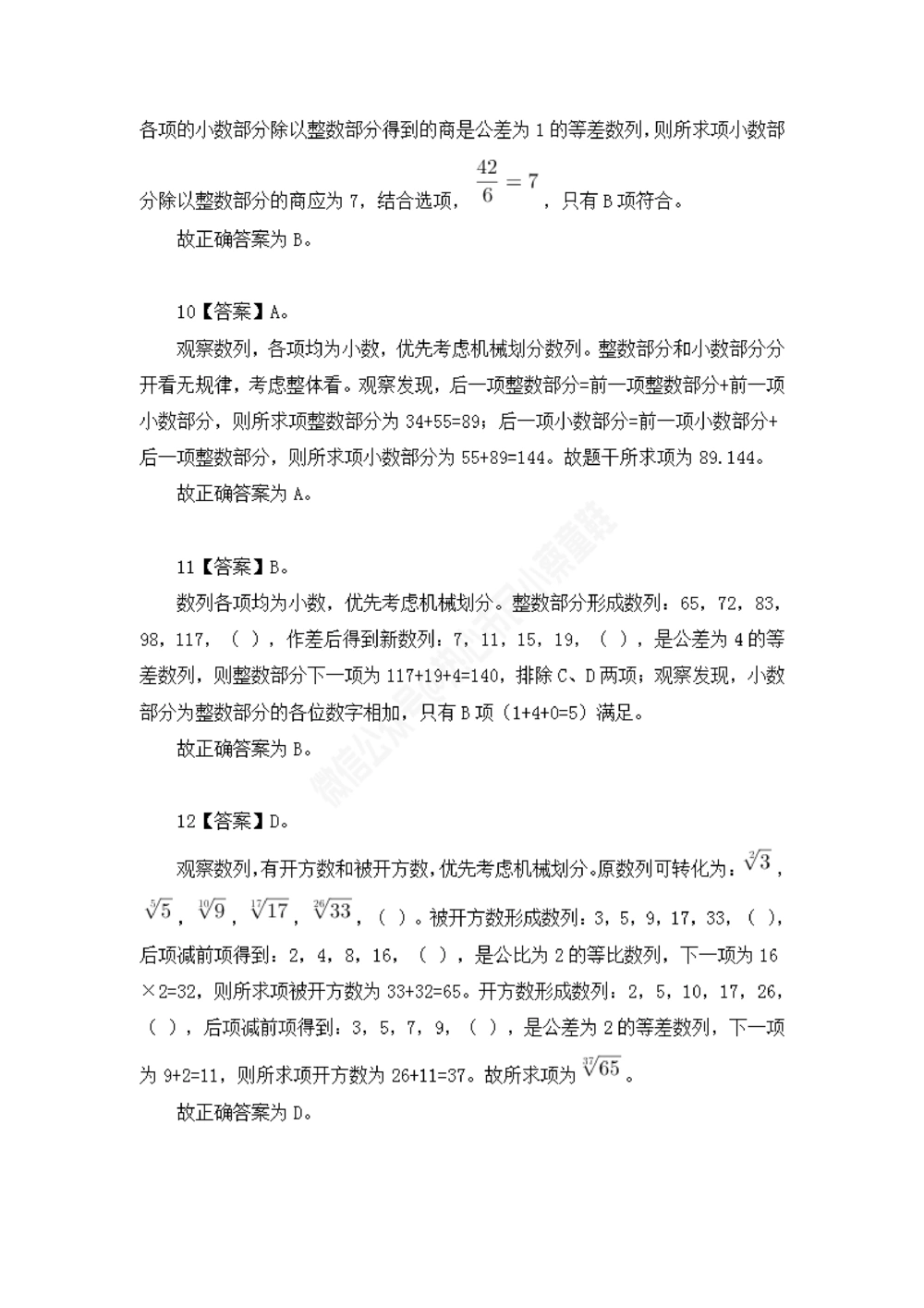江苏省考数字推理题目解析_数字推理刷题题本_数字推理刷题题本