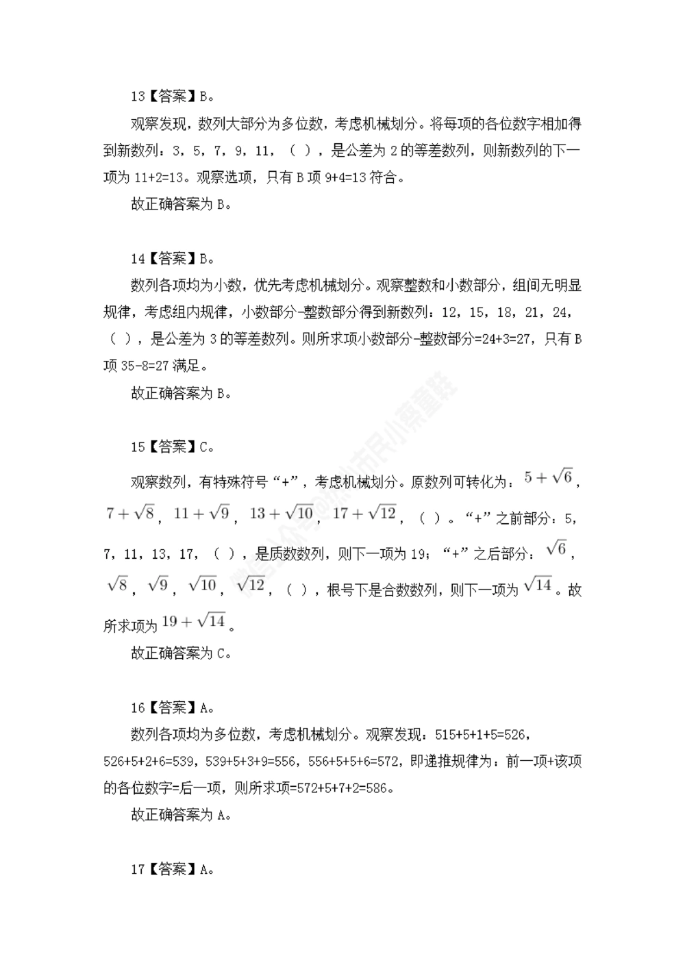 江苏省考数字推理题目解析_数字推理刷题题本_数字推理刷题题本