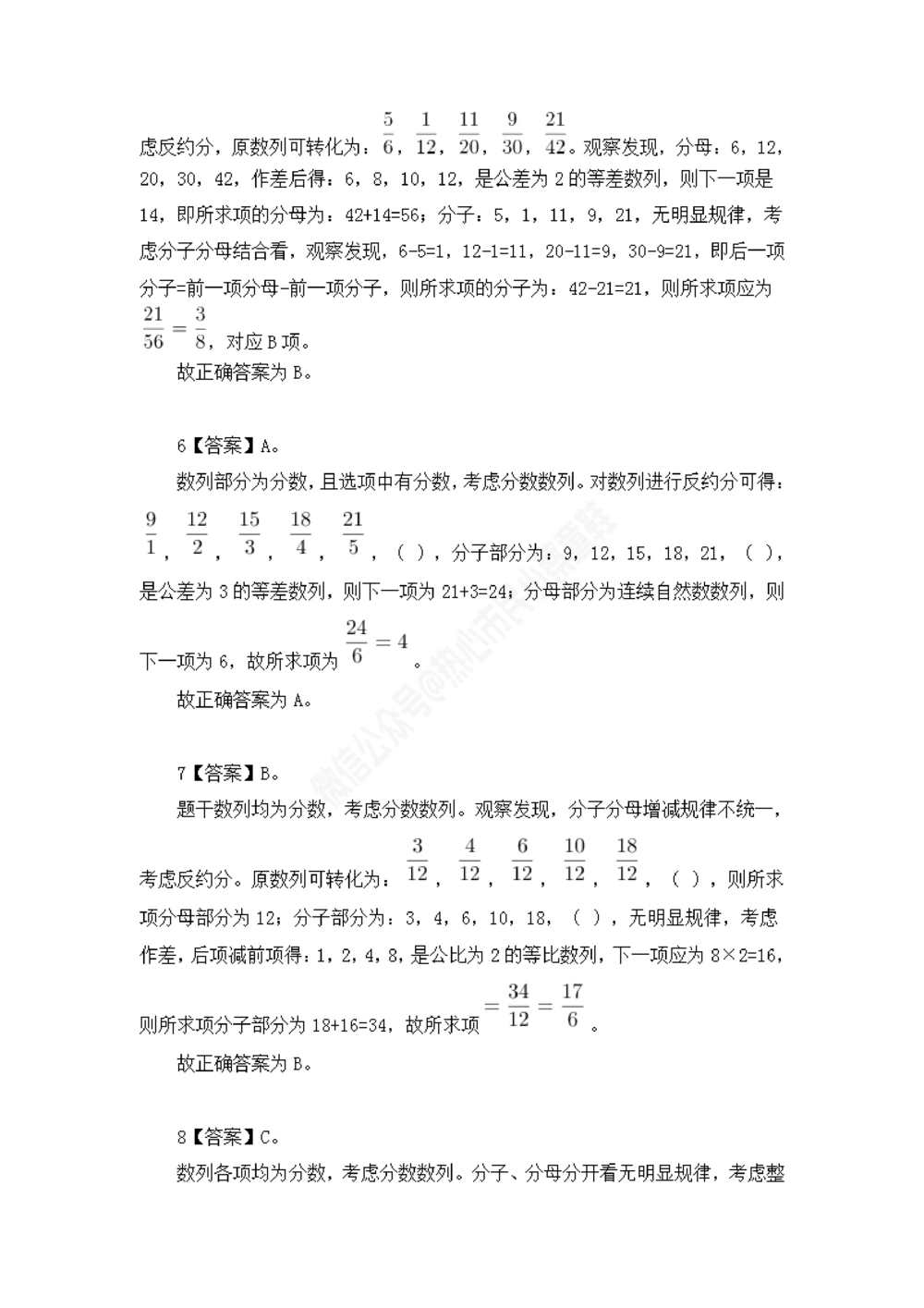 江苏省考数字推理题目解析_数字推理刷题题本_数字推理刷题题本