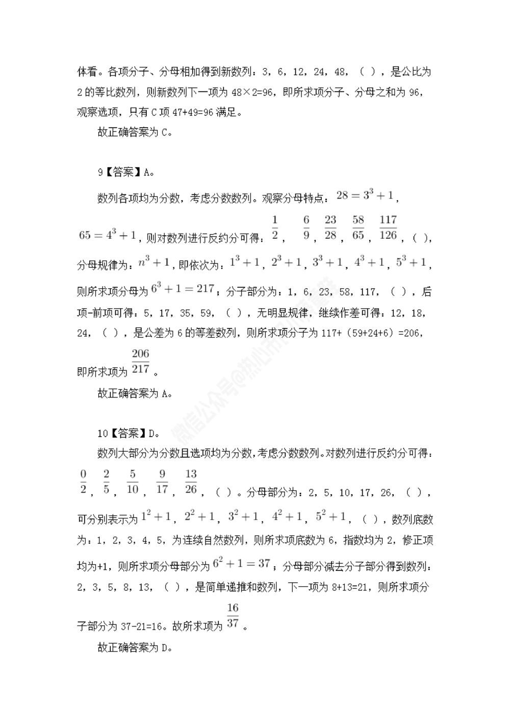 江苏省考数字推理题目解析_数字推理刷题题本_数字推理刷题题本