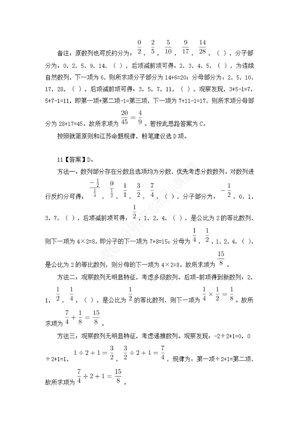江苏省考数字推理题目解析_数字推理刷题题本_数字推理刷题题本