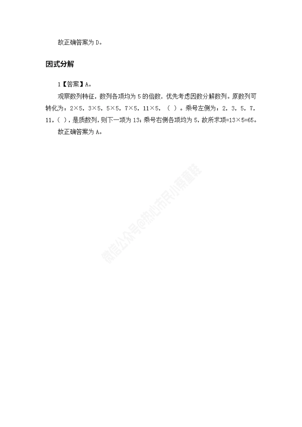 江苏省考数字推理题目解析_数字推理刷题题本_数字推理刷题题本