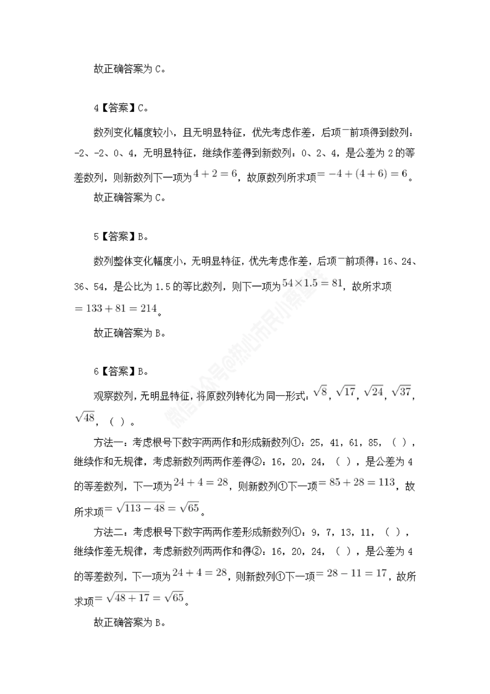 江苏省考数字推理题目解析_数字推理刷题题本_数字推理刷题题本