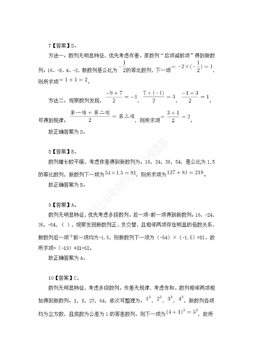 江苏省考数字推理题目解析_数字推理刷题题本_数字推理刷题题本