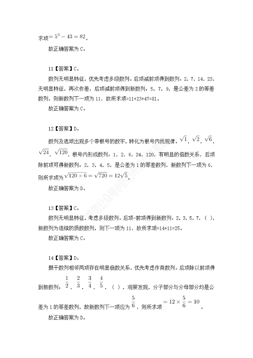 江苏省考数字推理题目解析_数字推理刷题题本_数字推理刷题题本