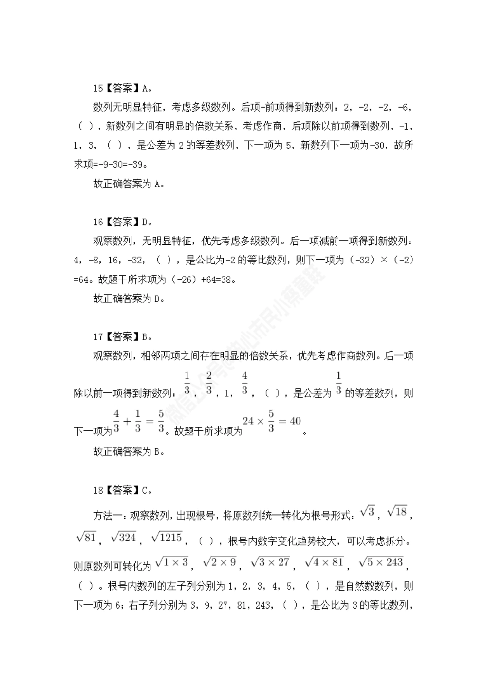 江苏省考数字推理题目解析_数字推理刷题题本_数字推理刷题题本