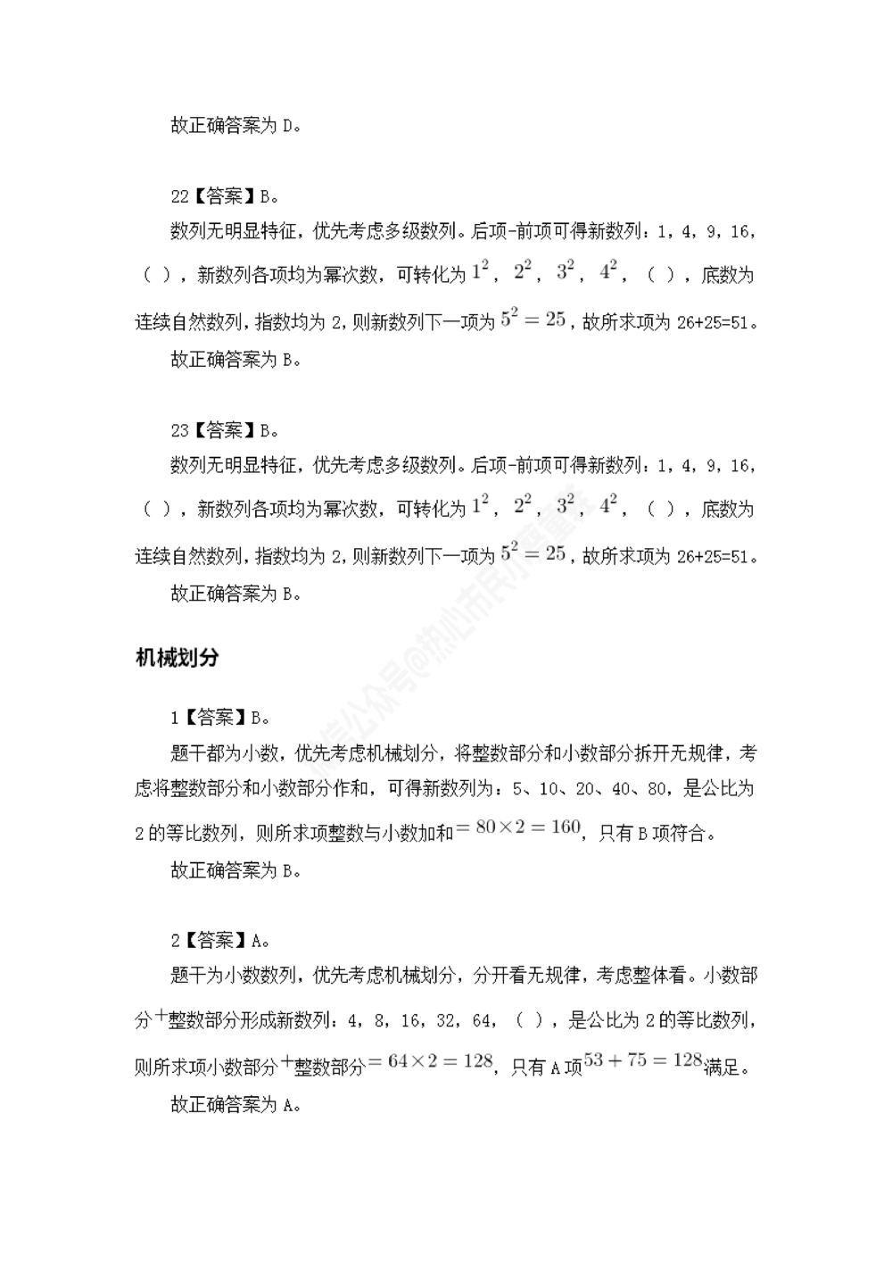 江苏省考数字推理题目解析_数字推理刷题题本_数字推理刷题题本