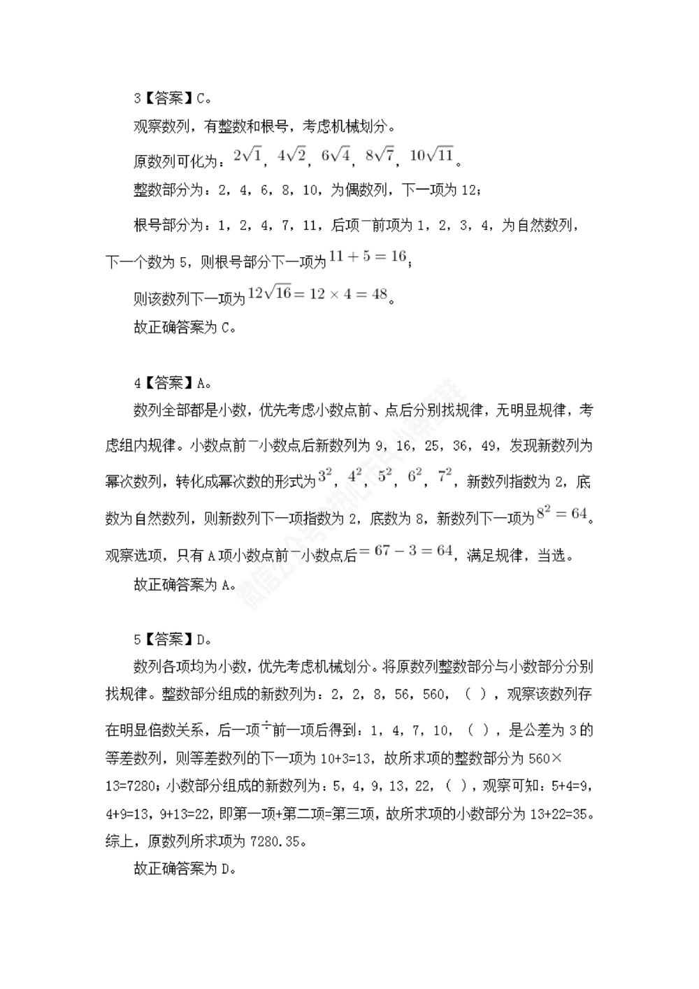 江苏省考数字推理题目解析_数字推理刷题题本_数字推理刷题题本