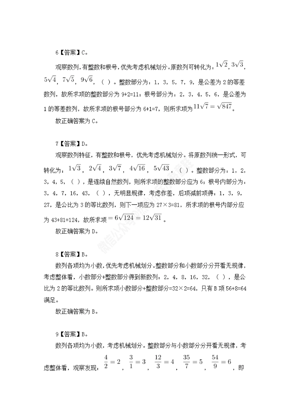 江苏省考数字推理题目解析_数字推理刷题题本_数字推理刷题题本