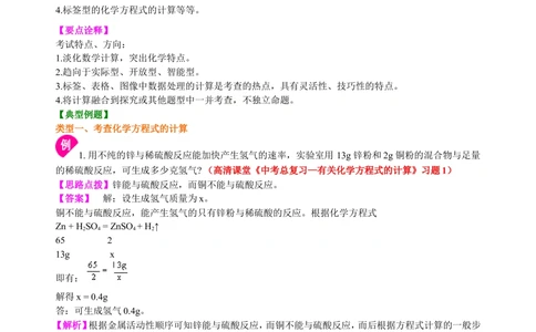 中考总复习：有关化学方程式的计算（基础）知识讲解_中考全科复习资料_北京四中绝密资料05中考化学总复习_32总复习：有关化学方程式的计算(基础）