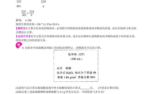 中考总复习：有关化学方程式的计算（基础）知识讲解_中考全科复习资料_北京四中绝密资料05中考化学总复习_32总复习：有关化学方程式的计算(基础）