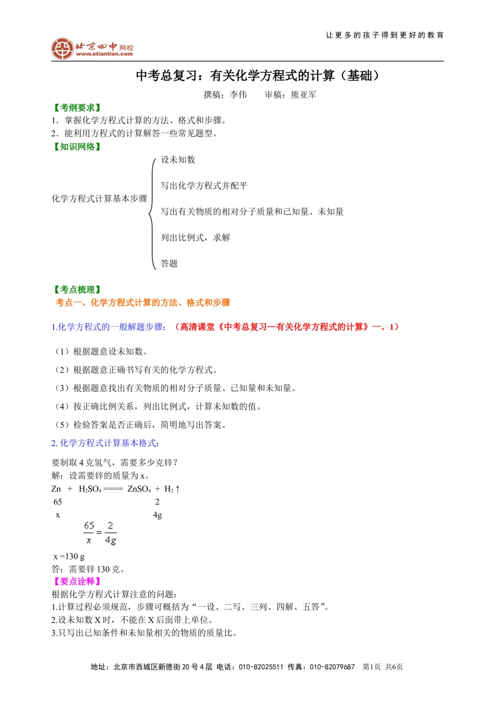中考总复习：有关化学方程式的计算（基础）知识讲解_中考全科复习资料_北京四中绝密资料05中考化学总复习_32总复习：有关化学方程式的计算(基础）