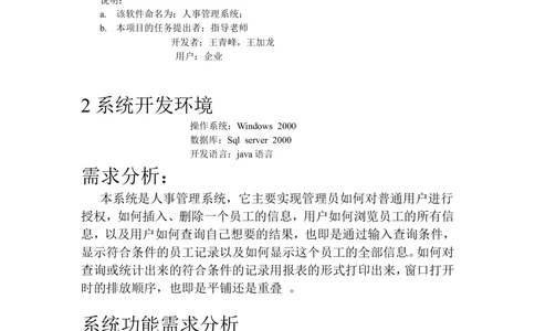 人事管理系统需求分析文档_436套软件开发需求文档_VD516-软件开发需求文档_10各类系统软件开发需求_更新内容_产品需求文档案例（73份）